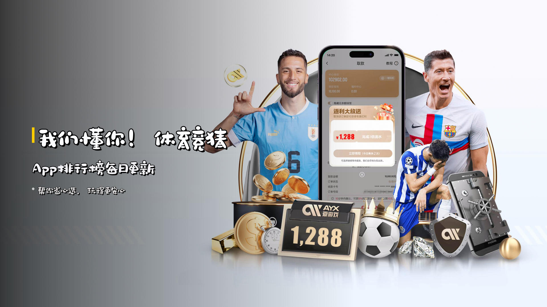 我们懂你！<strong>体育竞猜App排行榜</strong>每日更新